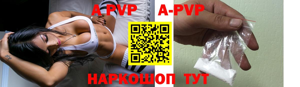 A-PVP  A PVP Crystall  Alpha-PVP кристаллы  цена   Вход с VPN  A-PVP мука  Оренбург 