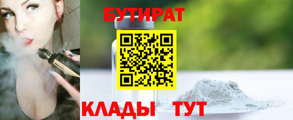 Бутират бутандиол Оренбург