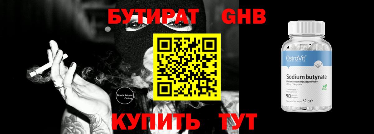 Бутират Butirat  Вход с VPN  Оренбург 