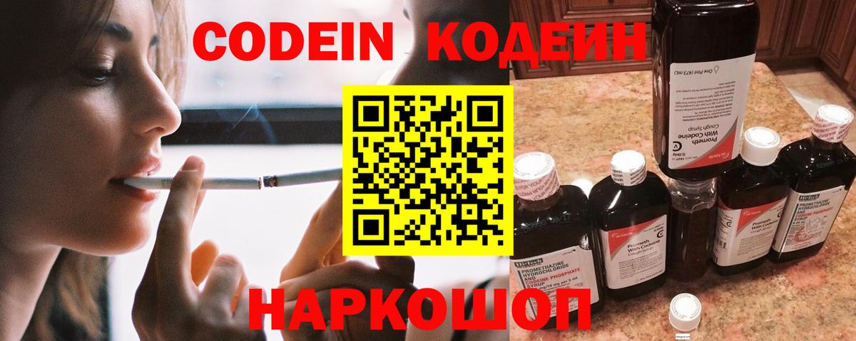 Кодеиновый сироп Lean напиток Lean (лин) Оренбург