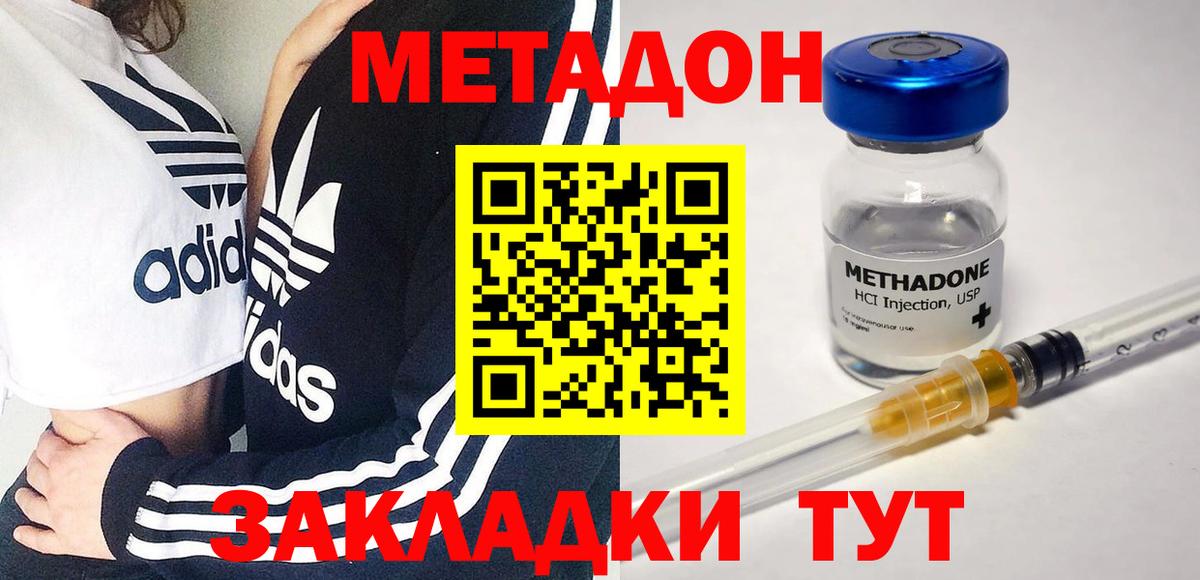 МЕТАДОН methadone  Метадон кристалл  Вход с VPN  Оренбург 
