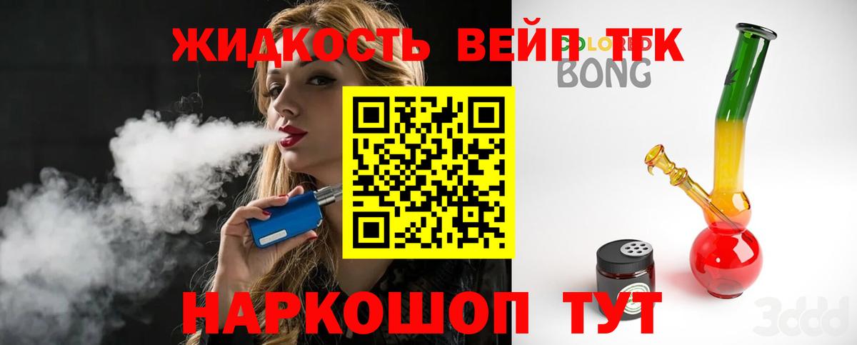 Дистиллят ТГК вейп  Вход с VPN  сколько стоит  Оренбург 